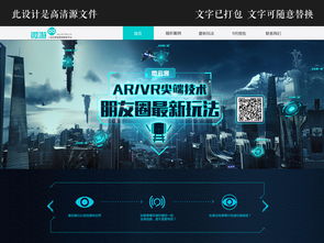 解锁企业视觉新高度 大气高科技VR互联网公司网站PSD模板详解