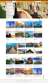 旅游b2c产品网页设计